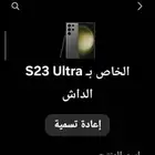 جالكسي S23 الترا للبيع