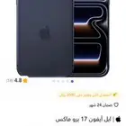 ايفون 17 برو ماكس ضمان جرير