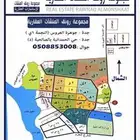 للبيع اراضي سكنية كاملة وانصاص جوهرة العروس
