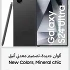 فرصة S24 Ultra (256GB) بحالة الجديد تمام ا بضمان خلوه من