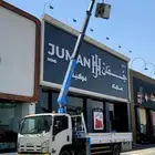 ونش بوم تراك للإيجار (مشاوير يومي شهري)