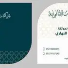 شركة محاماة وتوثيق وتسجيل عيني