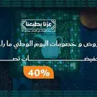 انطلقت تخفيضات اليوم الوطني في متجر دكان تهامة