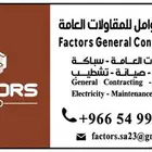 مقاولات