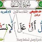 معلم تأسيس وقرآن ونور البيان وتجويد للأطفال وكبار السن