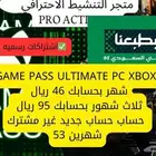 Game Pass ultimate جيم باس التميت عروض اليوم الوطني