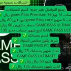 game Pass ultimate pc xbox (جيم باس التميت)