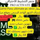 اقل سعر بالسوق جيم باس التميت pc xbox Game Pass Ultimate