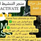 Game Pass ultimate جيم باس التميت في حسابك أو حساب جديد