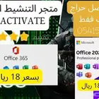 اوفيس 2024 بسعر 18 ريال اوفيس 365 بسعر 18 ريال