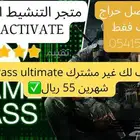 جيم باس التمي Game Pass Ultimate شهرين بسعر 55 ريال لمدة