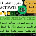 Game Pass ultimate pc xbox شهرين بسعر 50 ريال