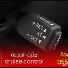 مثبت سرعة لجميع سيارات تويوتا