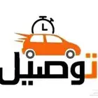 لنقل وتوصيل السلع والممتلكات الغالية والثمينه