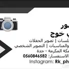 تصوير زواجات