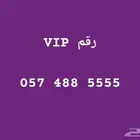 رقم مميز VIP