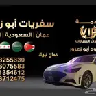 سفريات عمان _ تبوك للتواصل والاستفسار يوجد تواصل واتس اب