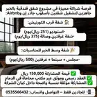 فرصة شراكة مشروع شقق فندقية airbnb - جاذر ان