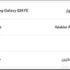 جوال جالكسي Samsung Galaxy S24 FE