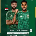 تذاكر السعودية والعراق