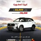 هيونداي كريتا كمفورت 2026