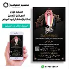 تصميم دعوة زواج إلكترونية