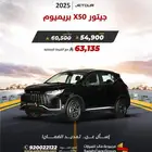 جيتور X50 بريميوم 2025