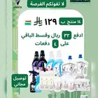 بكج المنظفات الشاملة 14 منتج مميزا بسعر خيالي