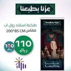 عروض طباعة البنرات والاكواب رول اب