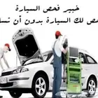 فحص لمن هم خارج المدينه بشكل دقيق وسعر مناسب للجميع