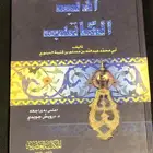 أدب الكاتب   المؤلف ابن قتيبة