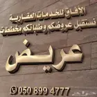 تسويق - شراء - بيع أراضي مخطط عريض