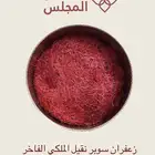 زعفران السوبر نقيل صافي الايراني الفاخر اسعار تنافسيه