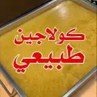كولاجين طبيعي للعظام والمفاصل مستخرج من عظام كوارع العجل