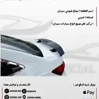 جناح عمومي سيدان