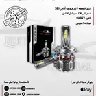 ليد امامي مروحه SE7