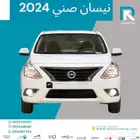 نيسان صنى استاندر 2024 مبيعات بنوك فقط