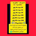 نشتري منكم بطايق سوا بالتسعيره الموضحه  والتحويل فوري