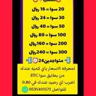نشتري منكم بطايق سوا بالتسعيره الموضحه  والتحويل فوري