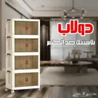 دولاب بلاستيكي ضد الكسر 4 دور