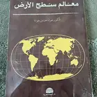 كتب ماده الجغرافيا مستوى جامعي
