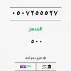 للبيع أرقام .. stc