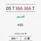 للبيع أرقام مميزة .. stc