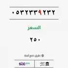 للبيع أرقام مميزة .. stc