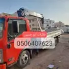 دنه كرين للإيجار المشوار مع السائق في الأحساء وضواحيها كافة
