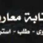 معاريض وخطابات