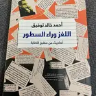 كتاب اللغز وراء السطور
