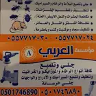 جلي بلاط وسيراميك وخزانات جميع أنحاء مكه المكرمه