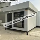 بركس بورتبل غرف جاهزه اكواخ خشب بيت متنقل خيام مجالس اكشاك