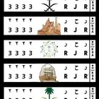 لوحة سيارة مميزة ر ح ر 3